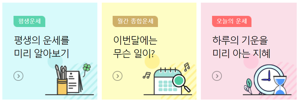 농협무료운세