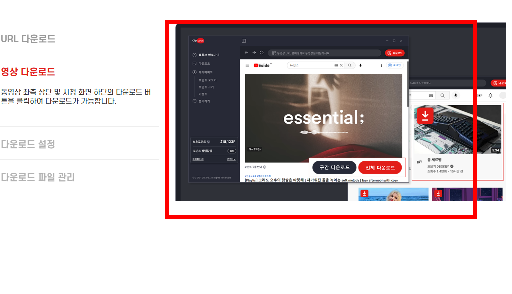 클립다운 다운로드 사이트 바로가기 안내