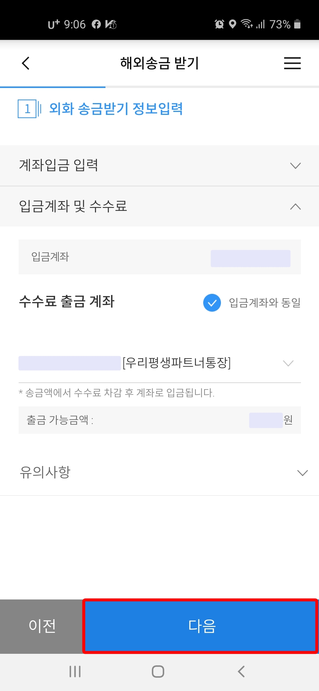 입금계좌 및 수수료