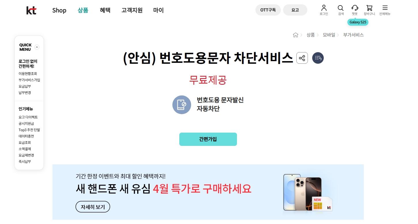 유심보호서비스