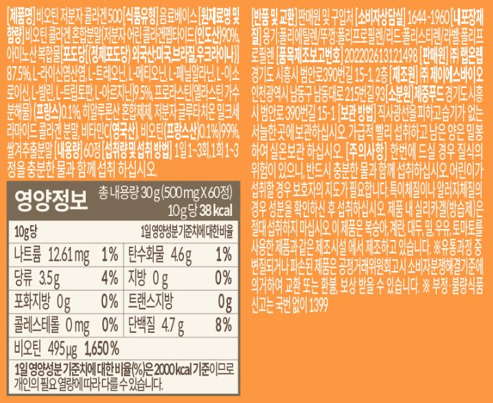 랩온랩 비오틴 저분자 콜라겐 500