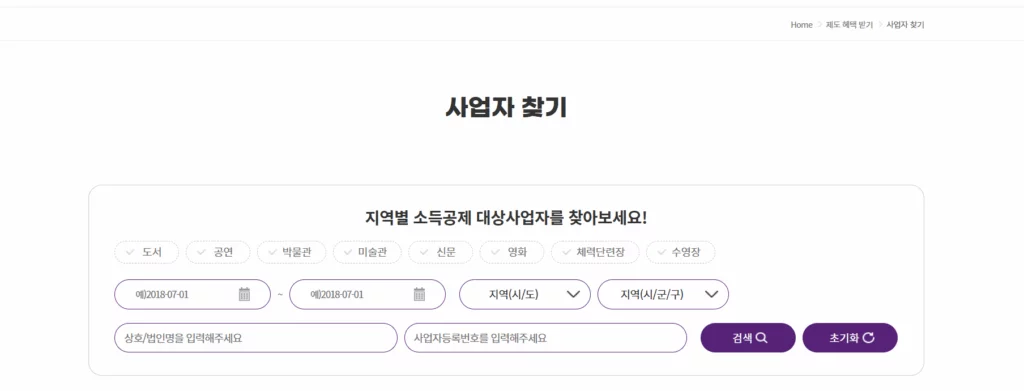 헬스장 수영장 문화비 소득공제 신청 방법 대상자 조건_5