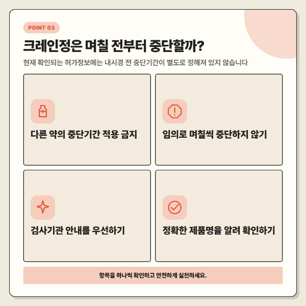 크레인정은 며칠 전부터 중단할까?