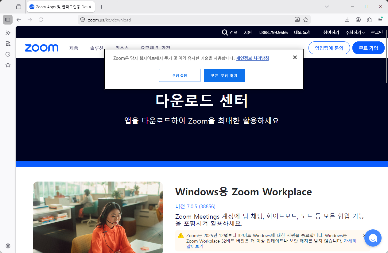 zoom-pc버전-홈페이지