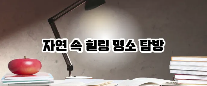경상도 가볼만한곳 베스트10 자연과 힐링 여행