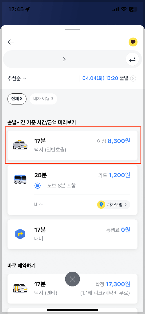 카카오 택시 11