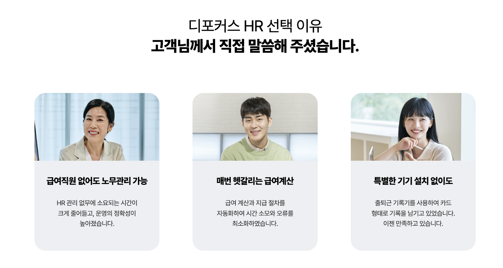 아이퀘스트 HR 급여 관리 특화 솔루션 [디포커스 HR]