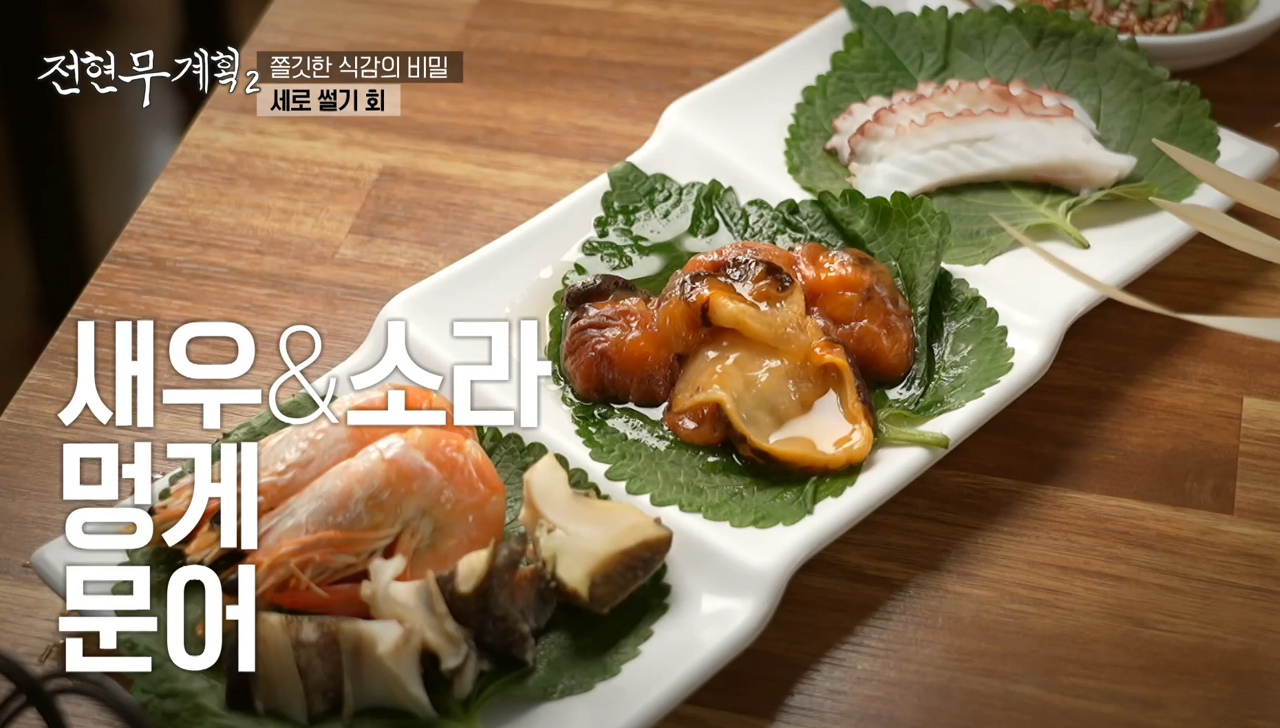 해산물-3종