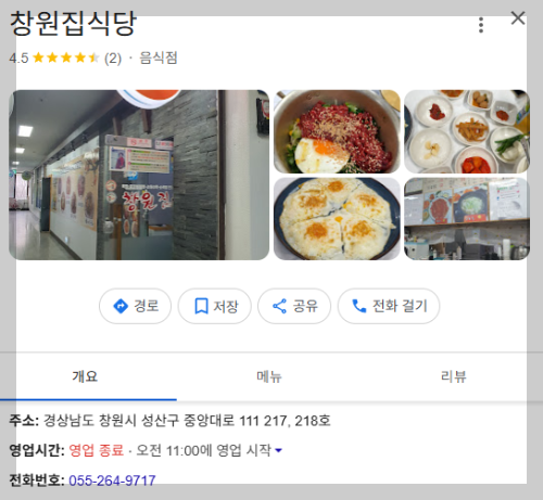 창원집식당