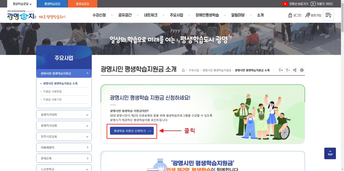 광명시-평생학습-지원금-신청하기