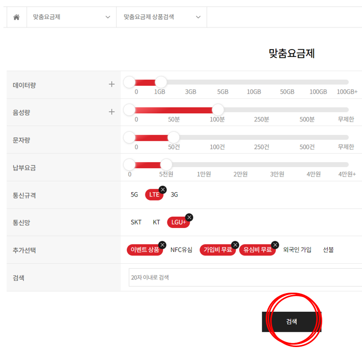 알뜰폰 Hub 가입하기 중 맞춤요금제 선택