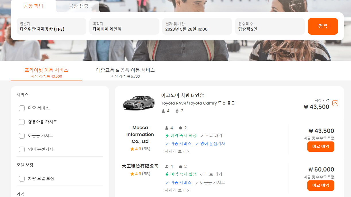 타오위안 공항에서 타이베이 시내까지 가는 방법 세가지 (할인권 포함)