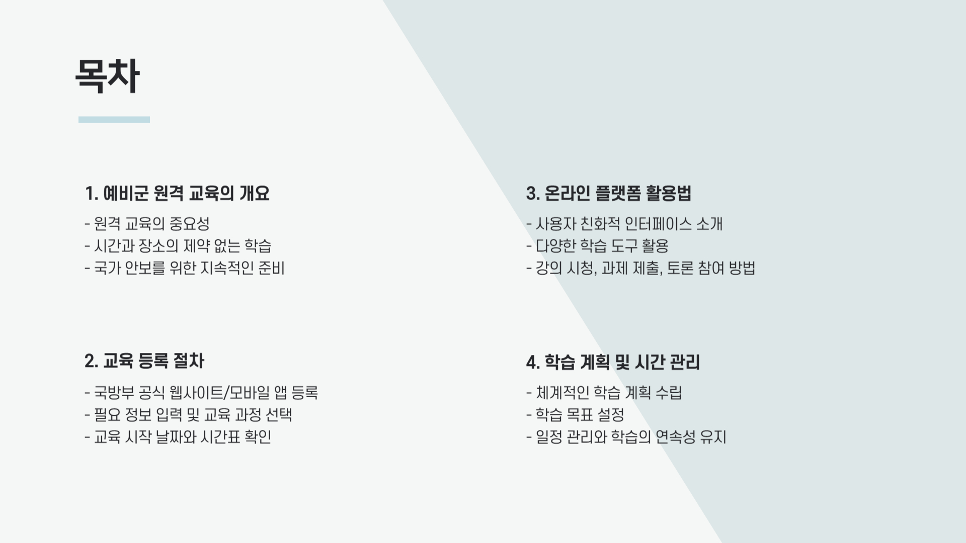 예비군 원격 교육 완벽 가이드