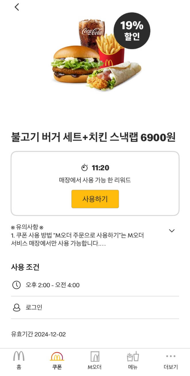 맥도날드-앱-화면