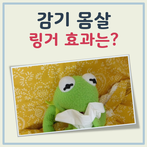감기 몸살 링거 효과 대표 이미지
