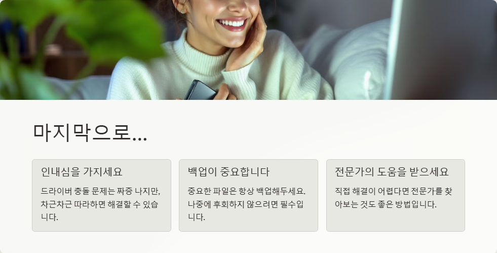 윈도우11 드라이버 충돌 오류 해결