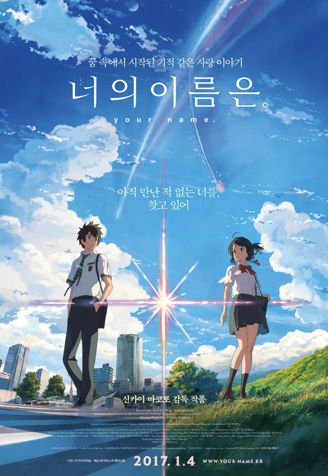 영화 너의 이름은 줄거리 요약, 작화 연출, 시청 후기