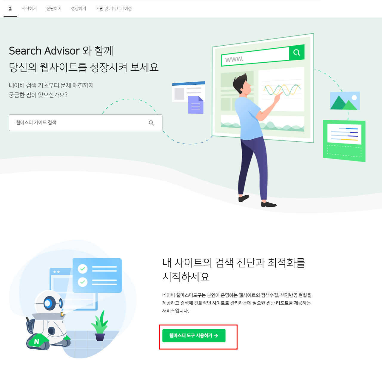 네이버 서치어드바이저 등록 방법 티스토리 블로그 색인요청