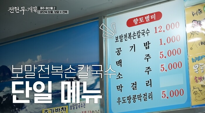 옥돔식당-보말칼국수-가격