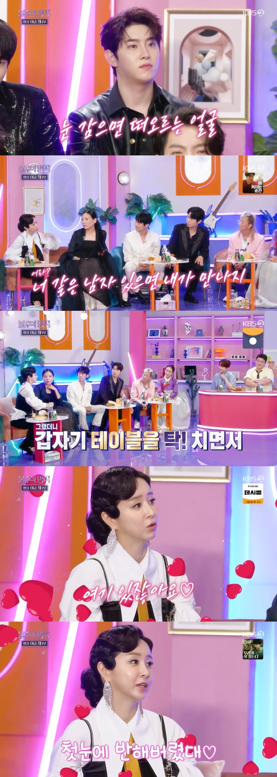 불후의 명곡 1호 커플 박현호, 은가은