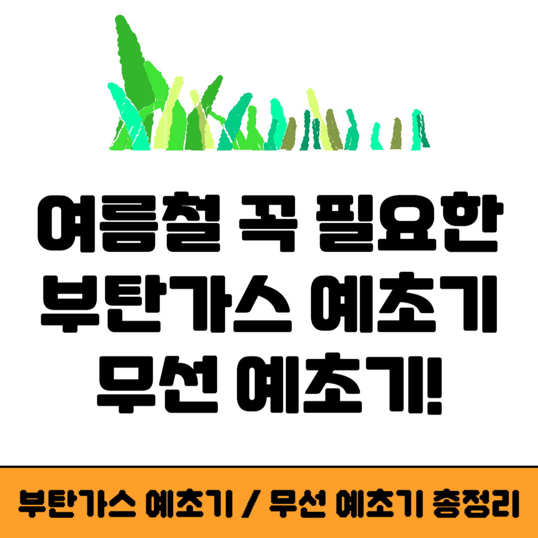 부탄가스 예초기, 무선 에초기