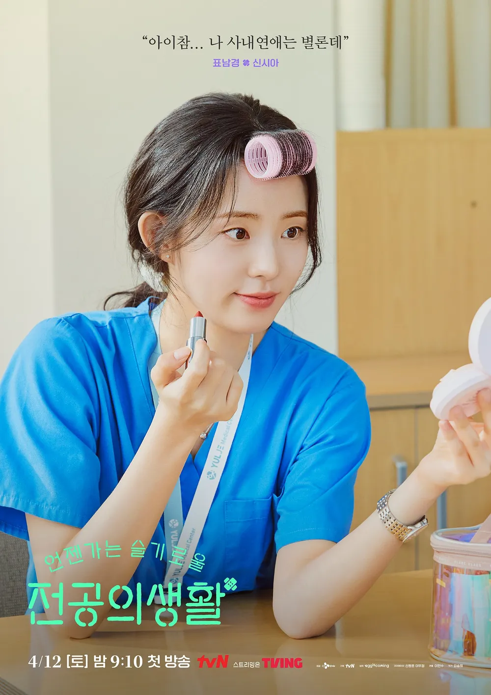 언젠가는 슬기로울 전공의 생활