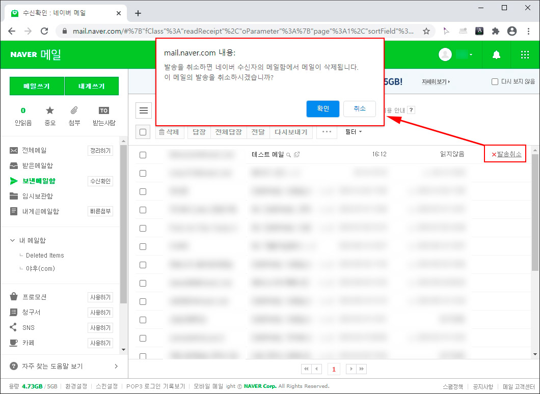 네이버 메일 발송 취소
