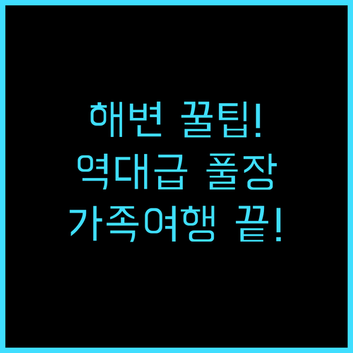 그랜드 브리오 리조트 사이판 해변 수..