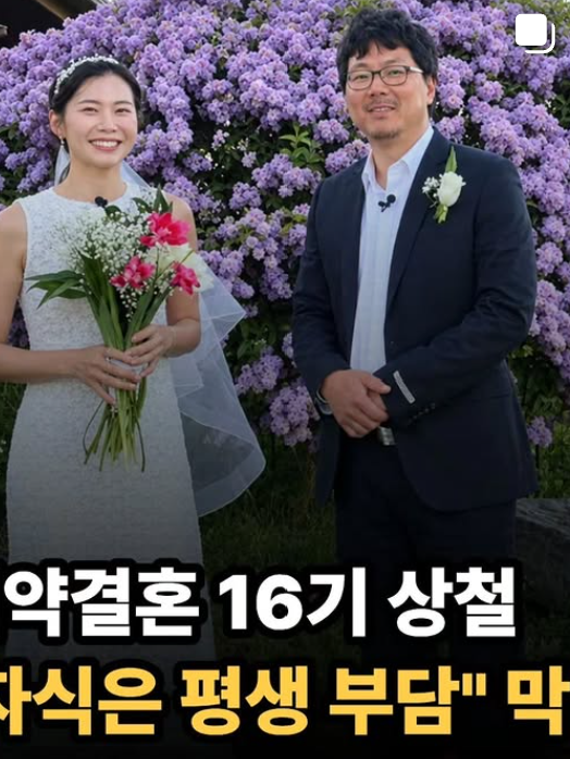 계약결혼 출연진