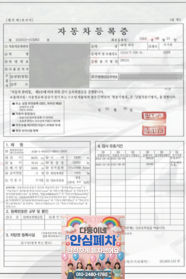 상속기한 경과 차량 자동차등록증 원본 확인