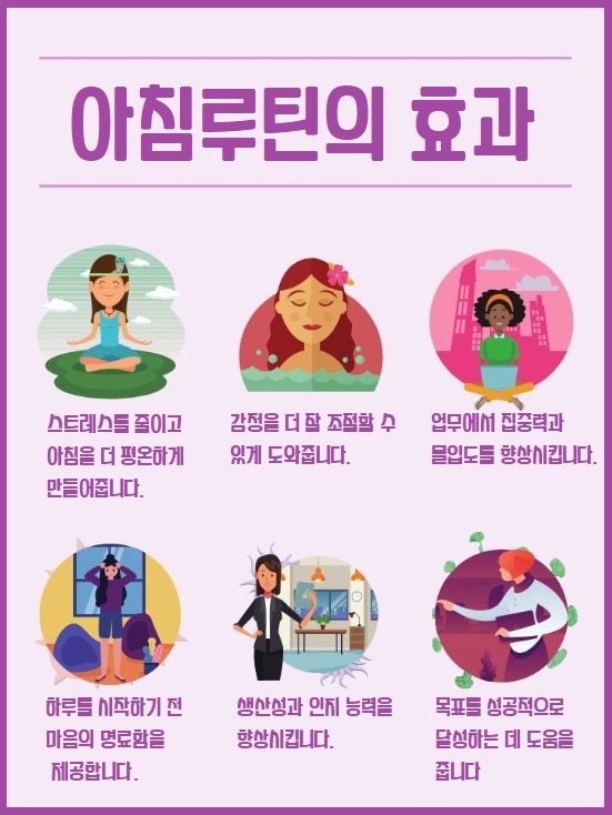 아침 루틴 효과