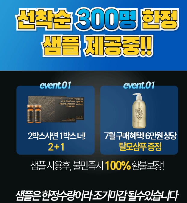 줄기세포-탈모치료제-리맨틱