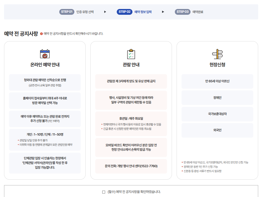 청와대 예약