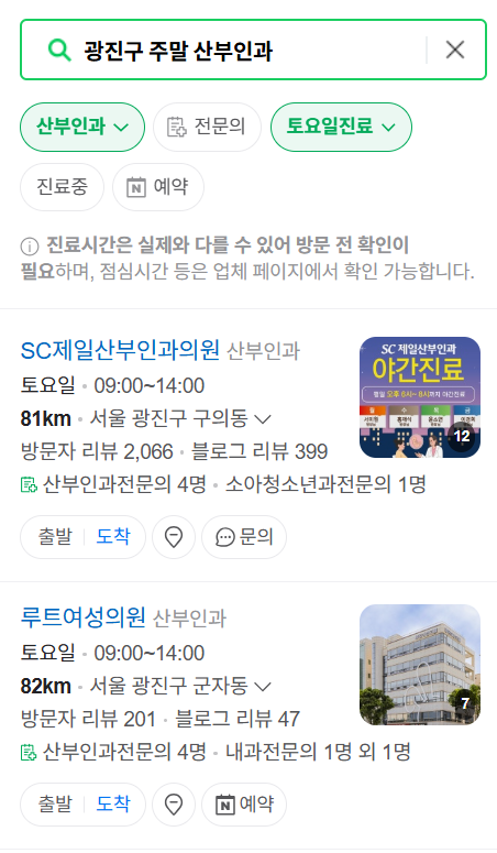 서울 광진구 일요일 진료 산부인과 목록 ❘ 토요일 주말 공휴일 야간 문 여는 병원 리스트