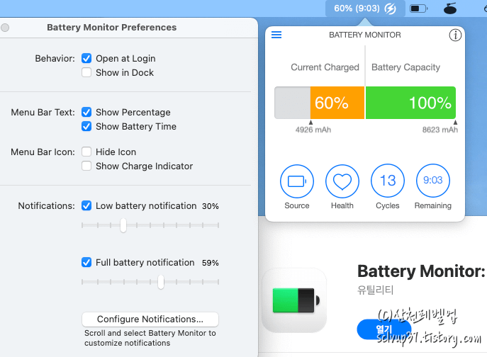 배터리 모니터 앱 알림 기능 설정