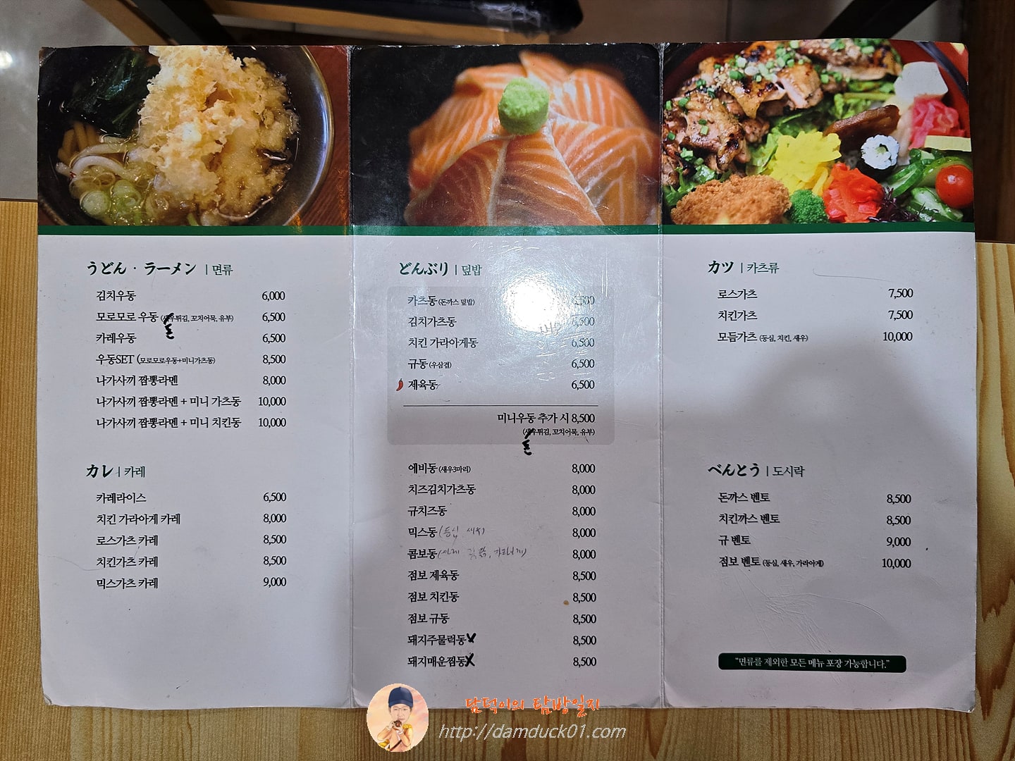 모로모로 메뉴