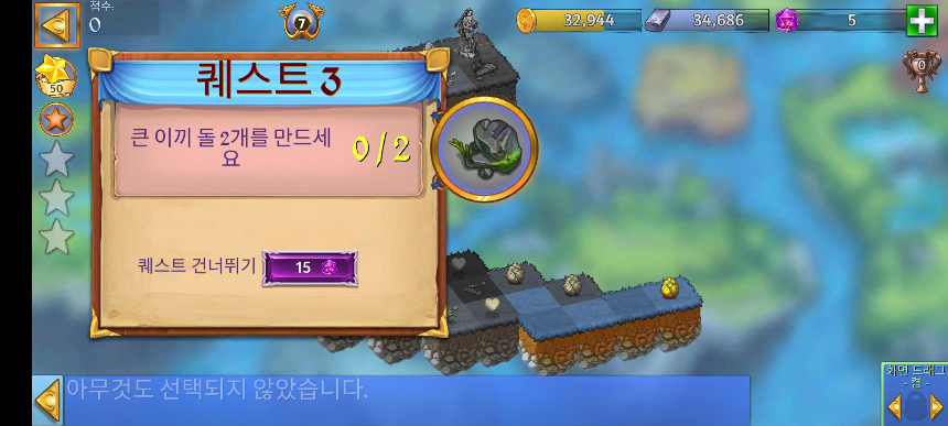 바닷바람 7 퀘스트 3