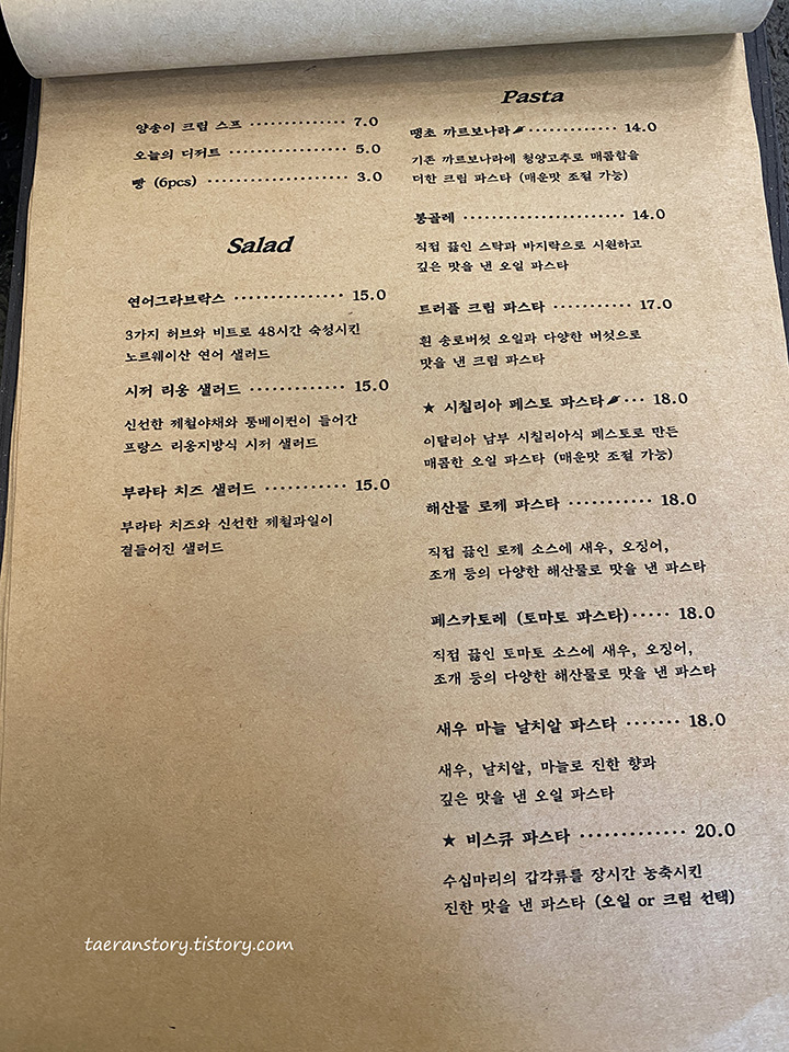 샐러드&amp;#44;파스타