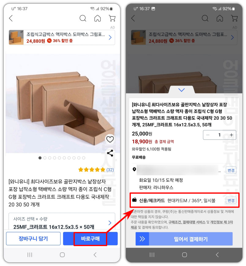 쿠팡 바로구매