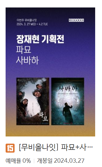 메가박스 문화의 날 3월 27일 수요일