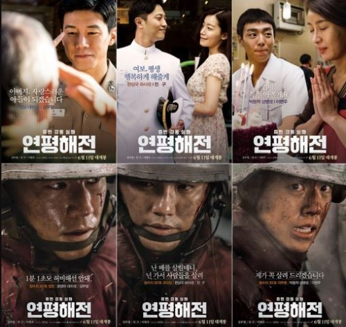 영화 연평해전 포스터