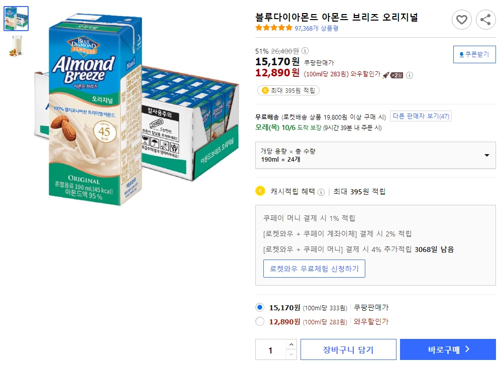 블루다이아몬드-아몬드-브리즈-오리지널