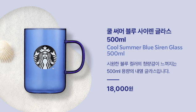 블루 사이렌 글라스