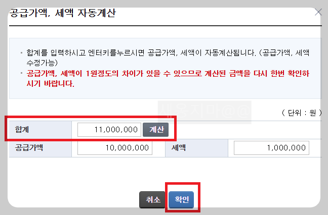 공급가액-세액-자동계산