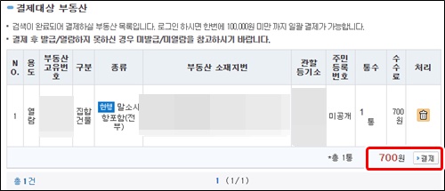 인터넷등기소결제클릭