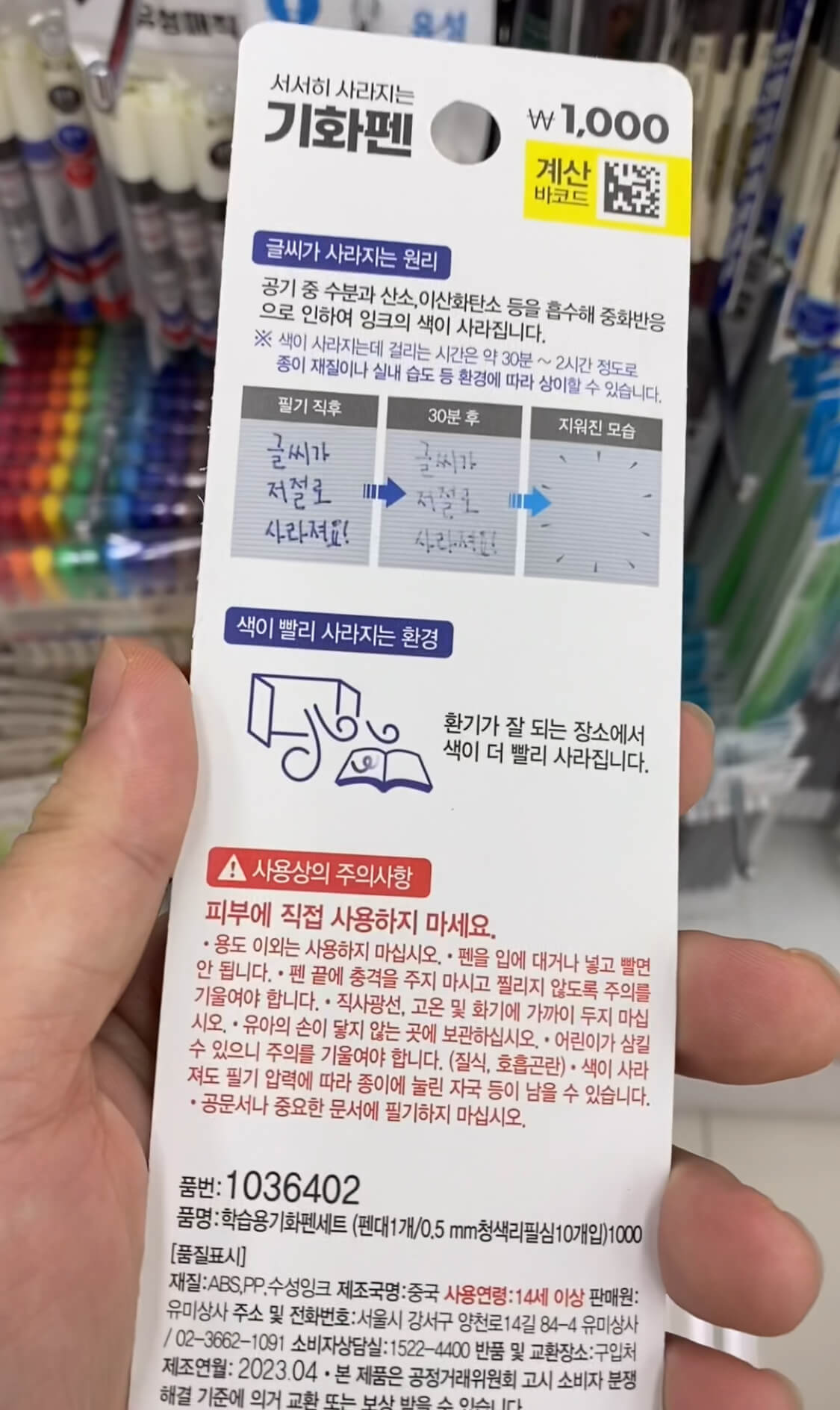 다이소-지워지는-볼펜-기화펜