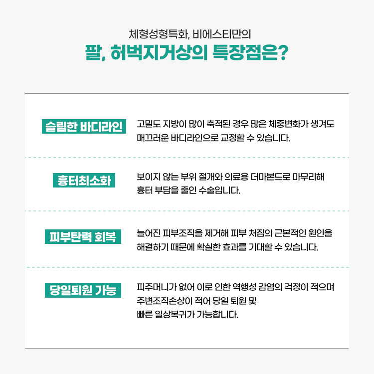 피부절제술과 허벅지 리프팅 수술은 일반적으로 노화, 체중 감소 등의 요인으로 인해 발생하거나 지방흡입으로 인해 발생하는 문제에 대한 교정 조치로 발생하는 허벅지의 심각한 피부 처짐을 해결하기 위해 고안된 시술입니다.