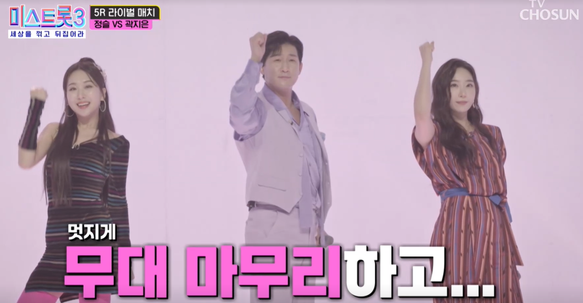 미스트롯3 방송9회