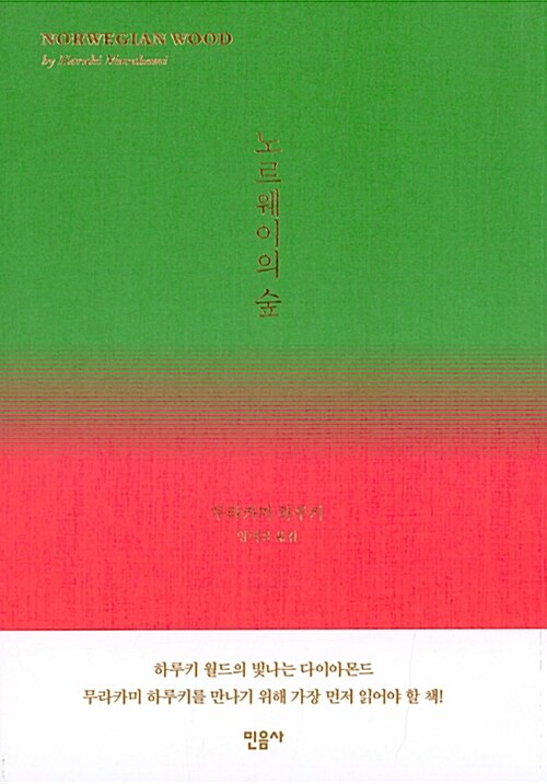 노르웨이 숲 표지 이미지