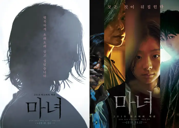 영화 마녀 결말 반전이 암시된 실루엣 티저 및 구자윤 닥터백 귀공자 미스터최 캐릭터 공식 포스터